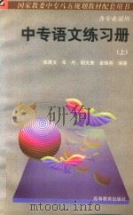 中专语文练习册（1998 PDF版）