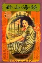 新山海经（1997 PDF版）