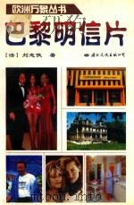 巴黎明信片（1997 PDF版）