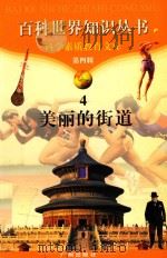 美丽的街道（1997 PDF版）