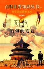 商海的富豪（1997 PDF版）