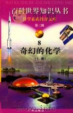 奇幻的化学  上（1997 PDF版）