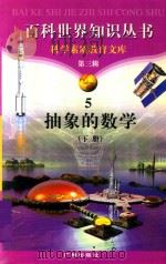 抽象的数学  下（1997 PDF版）