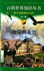 珍奇的走兽  上（1997 PDF版）