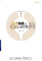 捅破那层窗户纸（ PDF版）