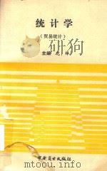 统计学  贸易统计（1993 PDF版）