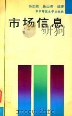 市场信息（1991 PDF版）