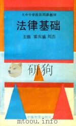 法律基础（1994 PDF版）