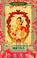 今生无悔（1995 PDF版）