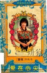 爱在心尖（1995 PDF版）