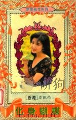 化身蝴蝶（1995 PDF版）