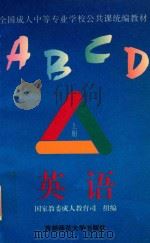 英语  上（1996 PDF版）