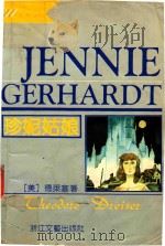 珍妮姑娘（1992 PDF版）