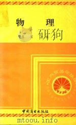 物理（1994 PDF版）