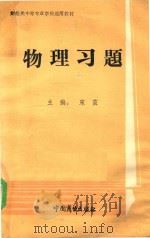 物理习题（1991 PDF版）