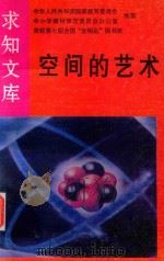 空间的艺术（1992 PDF版）