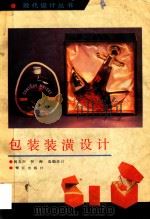 包装装潢设计（1992 PDF版）