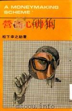 营商心得集（1980 PDF版）