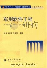 军用软件工程（ PDF版）