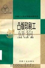凸版印刷工（1995 PDF版）