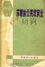 苏联的公共饮食业（1980 PDF版）