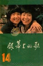 银幕上的歌  14（1986 PDF版）
