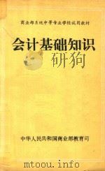 会计基础知识（ PDF版）
