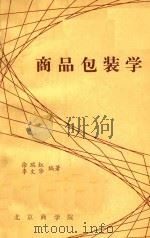 商品包装学（ PDF版）