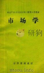 市场学（ PDF版）