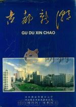 古都新潮（ PDF版）