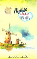 向日葵心理手记（ PDF版）