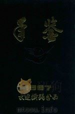 大连铁路分局年鉴  1987  1988年版（ PDF版）