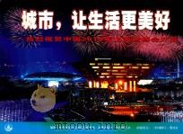 城市,让生活更美好:热烈祝贺中国2010年上海世博会开幕 PDF电子版封面 新华通讯社新闻摄影编辑部,新华出版社,中国图片社编辑