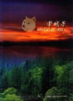 营城子（ PDF版）