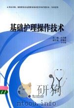 基础护理操作技术（ PDF版）