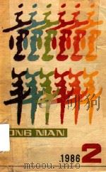 童年（1986 PDF版）