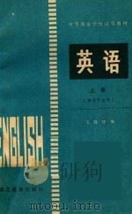 英语  管理专业用  上（1983 PDF版）