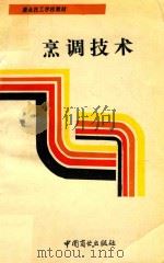 烹调技术（1981 PDF版）
