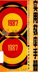 1987年实用效率手册（1986 PDF版）