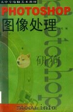 PHOTOSHOP图像处理（1999 PDF版）
