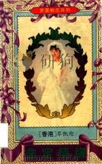 命定情缘（1995 PDF版）