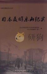 日本轰炸乐山纪实（ PDF版）