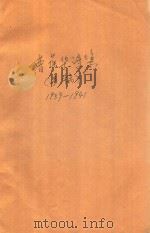 曹葆华诗集(手稿)1939-1941 PDF电子版封面