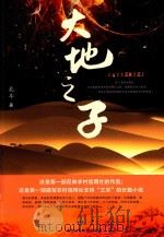 大地之子（ PDF版）