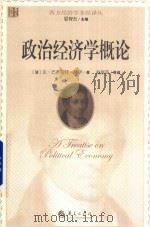 政治经济学概论（ PDF版）