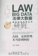 合同、无因管理、不当得利纠纷（ PDF版）