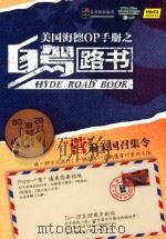 美国海德OP手册之白鹭路书（ PDF版）