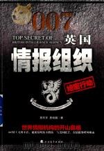 英国情报组织绝密行动（ PDF版）