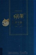 绿原译浮士德（1994 PDF版）