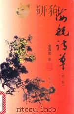 海航诗草  第3集（ PDF版）
